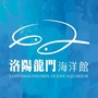 洛阳龙门海洋馆ico