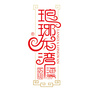 琅琊龙湾ico