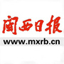 闽西日报ico