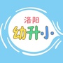 洛阳幼升小ico