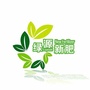 绿源新肥ico
