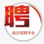 临沂招聘平台ico