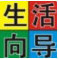 西固生活向导传媒公众号ico