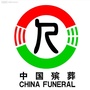 连州市殡仪馆ico