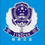 兰州公安城关分局ico