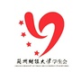兰州财经大学学生会ico