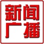 泸州新闻广播公众号ico
