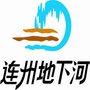 连州旅游指南ico