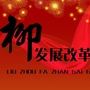 柳州发改ico