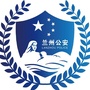 兰州公安ico