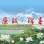 廉政珲春ico