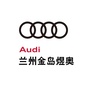 兰州金岛煜奥奥迪公众号ico
