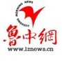 鲁中网ico