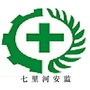 七里河安监ico