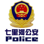 兰州公安七里河分局ico