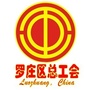 罗庄区总工会ico