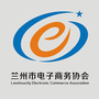 兰州市电子商务协会公众号ico