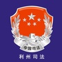 法治利州ico