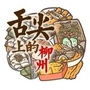 舌尖上的柳州ico