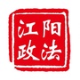 江阳政法ico