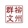 柳州市群众艺术馆ico