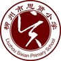 柳州市思贤小学ico
