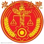 西藏洛扎县人民法院公众号ico