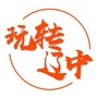 玩转辽中ico