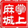 掌上麻城ico