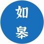 如皋晚8点ico