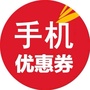 手机优惠券ico