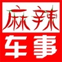 麻辣车事ico