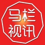马栏视讯公众号ico