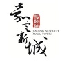 马陆城事ico