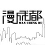 漫成都公众号ico