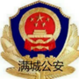 满城公安网络发言人ico