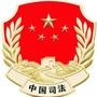 满城区司法局ico