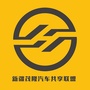 茂隆汽车共享联盟ico