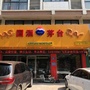 淄博昌悦商贸茅台专卖店ico