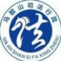 马鞍山市司法行政ico