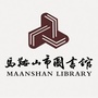马鞍山市图书馆ico
