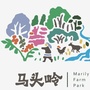 马头岭生态园+ico