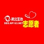 南平市闽北互动志愿者协会ico
