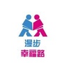漫步幸福路ico