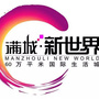 满城新世界ico