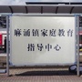 麻涌镇家教指导中心ico