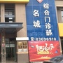 马尾名城综合门诊部ico