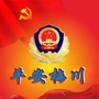 平安梅川公众号ico