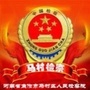 马村检察ico