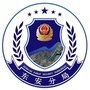 东安公安分局ico